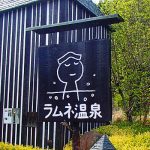 九州  熊本＆大分 鄙びた温泉めぐり・長湯温泉『大丸旅館』